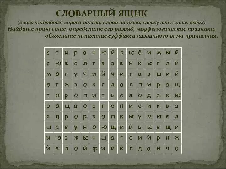 Слова которые читаются слева направо. Слева направо сверху вниз. Слова читаются справа налево. Слева направо справа налево. Р е г й о слова