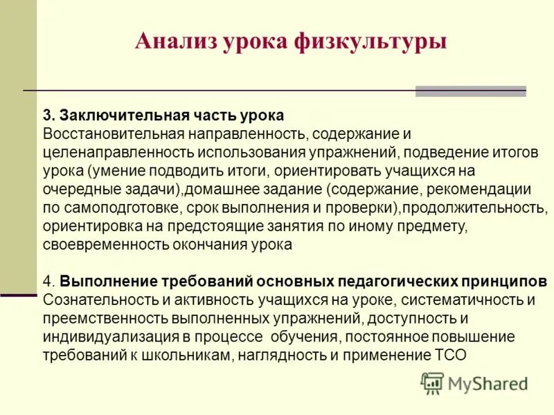 Анализ урока. Анализ урока физкультуры. Анализ урока по физкультуре. Анализ занятия физкультура. Как анализировать урок