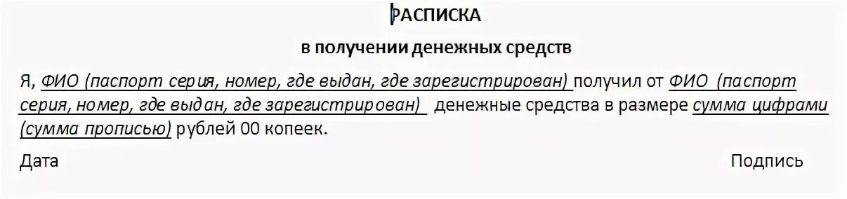 Как писать расписку о получении денег. Как писать расписку о получении денег образец. Как пишется расписка о получении денег. Как написать расписку о принятии денег. Как правильно пишется денежку