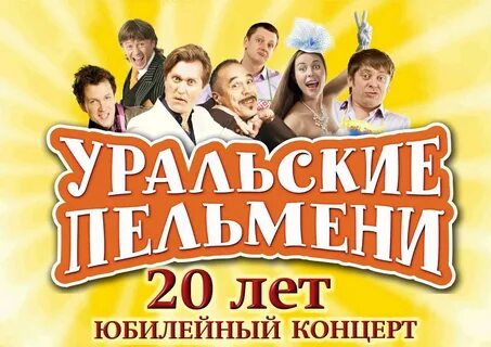 Уральские пельмени салют