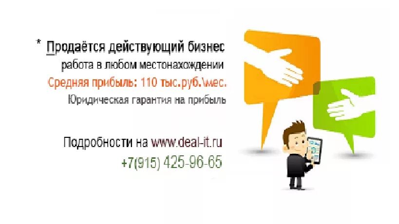 Www deal. Продается действующий бизнес. Покупка действующего бизнеса. Продам действующий бизнес. Продам действующий бизнес картинки.