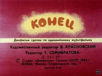 Диафильм ну