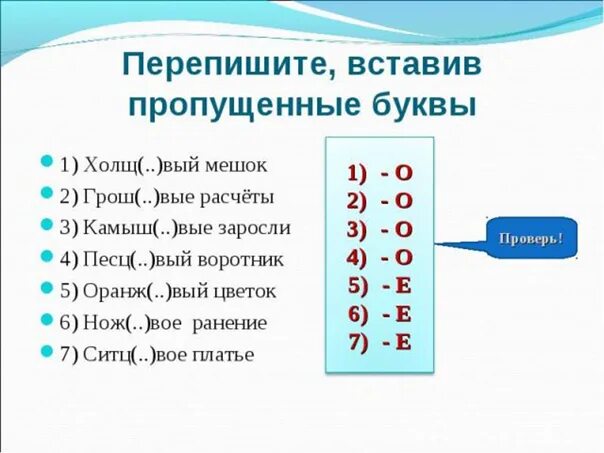 Кумач вый ситц вый. Вставить букву в слове холщ....вый. Песц..вый воротник буква пишется. Галч НОК холщ вый морфемы. Перепишите вставляя пропущенные буквы прикоснуться прикасаться.