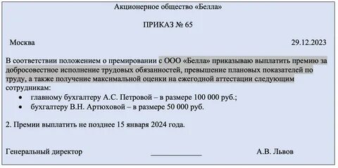 Выплата премии уволенному сотруднику