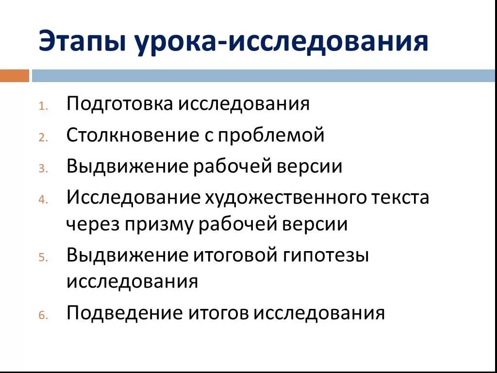 Этапы урока исследования. Технология исследование урока. Структура урока исследования. Этапы занятия исследования. Основные этапы исследовательской работы