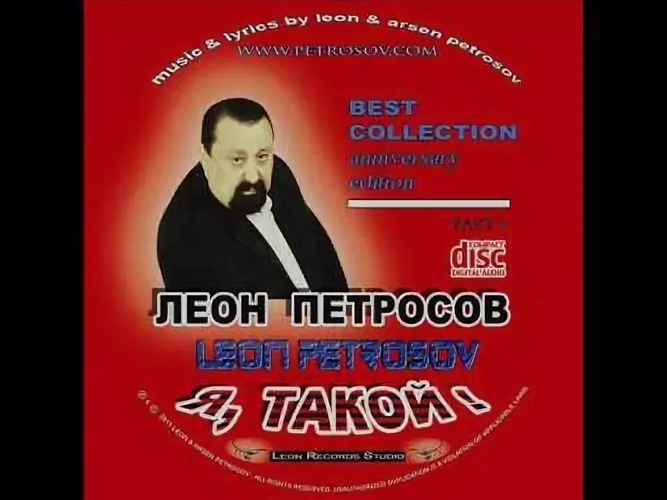 Петросов учебник. Армянский певец 80 петросов.