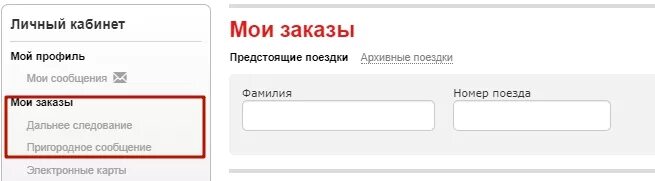 Как восстановить логин ржд. Ржд личный кабинет. поезд личный кабинет. мой ржд личный кабинет.