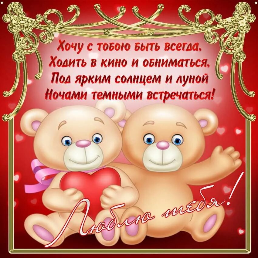 Любимому другу стихи короткие. Признание в любви любимому. открытки с признанием в любви любимому. красивые пожелания для любимого мужчины. признание в любви любимому мужу.
