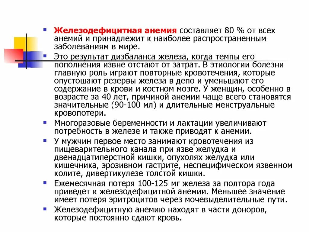 Гемоглобин при язве. Анемия при язвенной болезни желудка. Железодефицитная анемия при язвенной болезни.