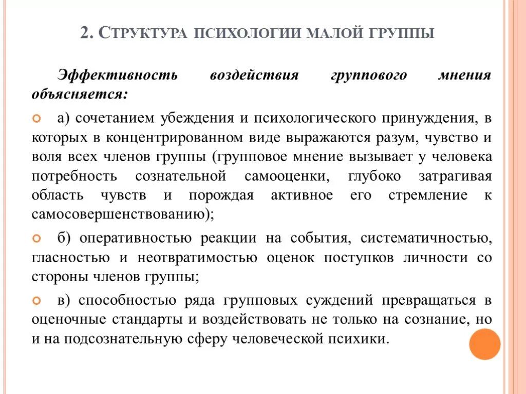 Психологическая структура малой группы. Структура малой группы в психологии. Структура малой группы в социальной психологии. Структура малой группы кратко. Этапы истории исследования психологии малых групп