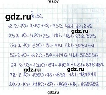 Математика 6 класс страница 31 номер 152