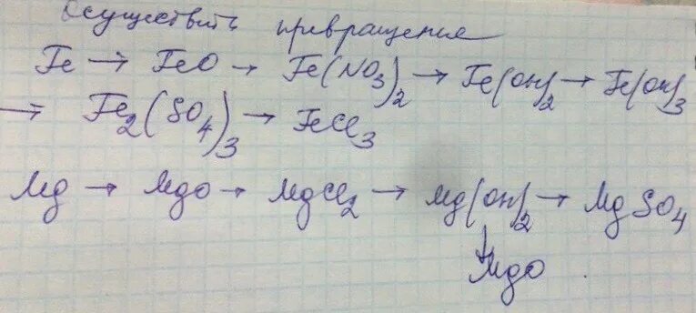 Mg fecl2 реакция. Осуществить превращение Fe fecl3. Осуществите превращения fecl3=fe2(so4)3. Осуществите превращение Fe(Oh)2 feo Fe FECL. Осуществить превращение Fe-fecl3-Fe Oh 3.