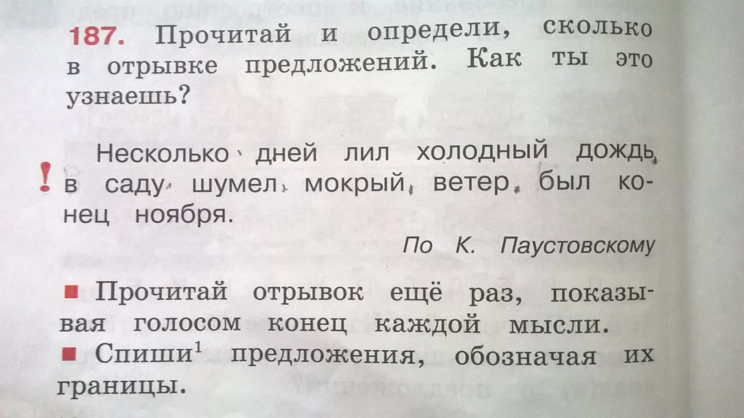 Сколько предложений в отрывке. Сколько предложений в рассказе. Отрывок это сколько строк. 3 Предложения это сколько.