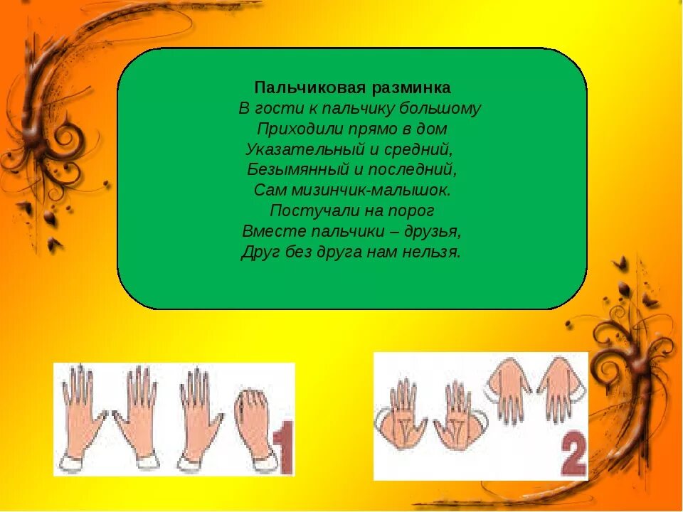 Пальчиковая гимнастика березка. Пальчиковая гимнастика гости. Пальчиковая гимнастика. Пальчиковая гимнастика суп. Пальчиковая гимнастика для детей.