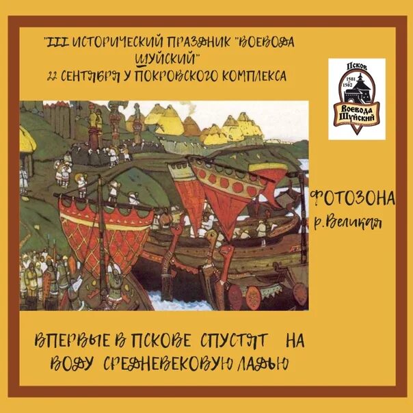 Воеводы пскова. Рассказ о Пскове. Средневековая Ладья Псков. Восстановим Покровскую башню плакат Псков.