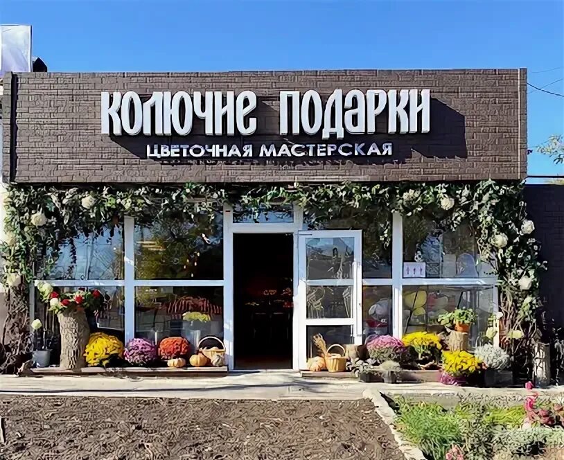 Цветы новочеркасск. Баклановский 57. Цветочный магазин ягодка в новочеркасске. Магазин цветов новочеркасск. Клумбы новочеркасска.