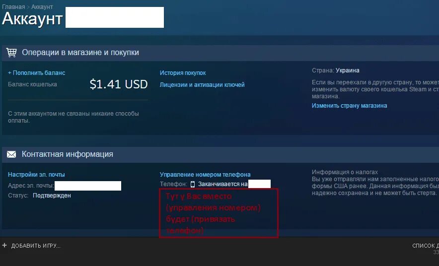 Сколько закинуть в стим. Номер аккаунта стим. Привязки к аккаунту стим. Номер счета в стиме. Что такое номер аккаунта в стиме.