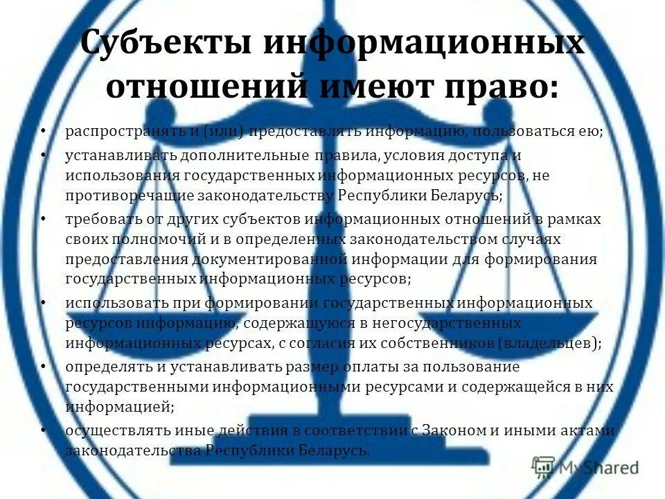 Виды информационных отношений. Определение информационных отношений. Информация и информационные отношения. Определение информационных отношений. Определение информационных отношений.