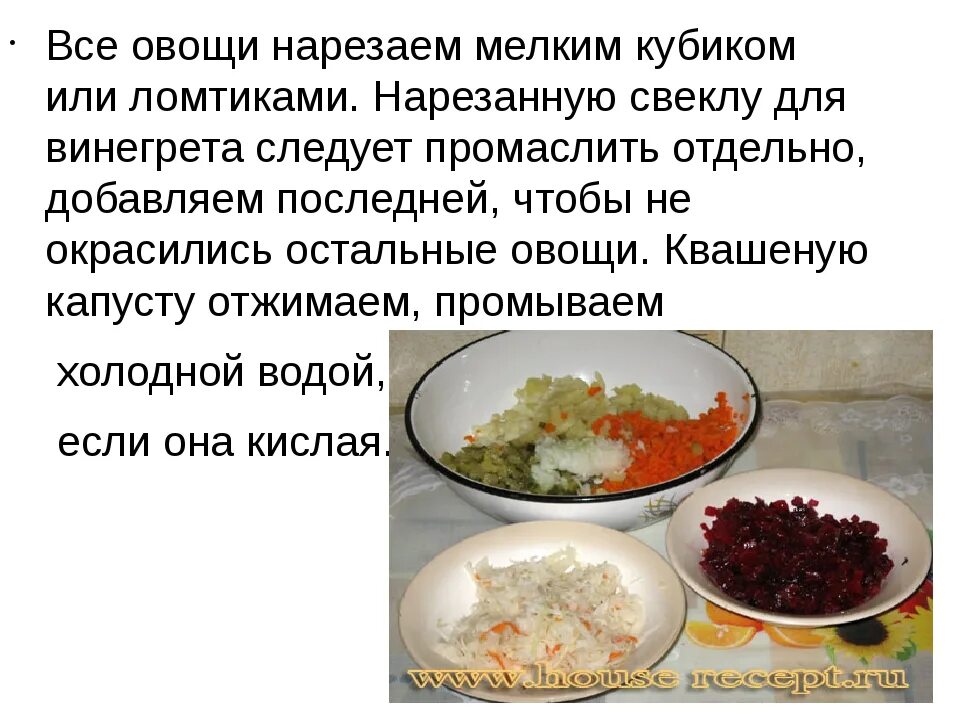 Технологическая схема винегрет мясной