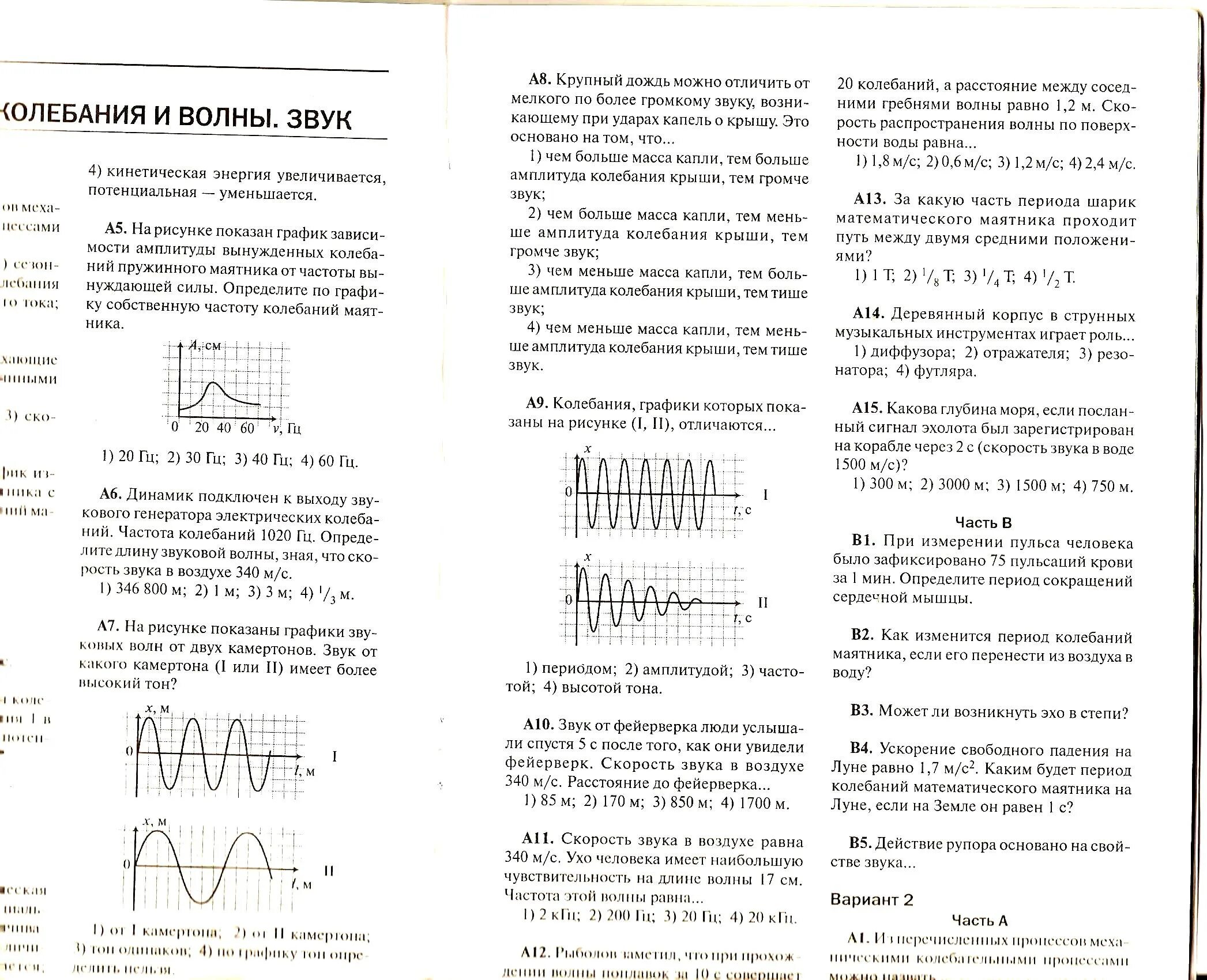 Годовая контрольная работа по физике 9 класс. Контрольная работа по физике 9 звуковые волны. Тест по физике звуковые волны. Тест по физике 9 класс звуковые волны. Контрольная механические колебания и волны.