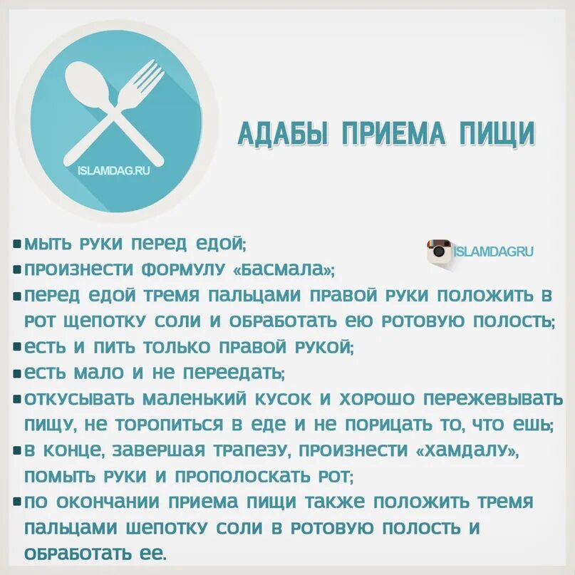 Что нужно говорить после еды. Адабы принятия пищи. Молитва после еды мусульманская. Сунна перед едой. Хадисы про еду.