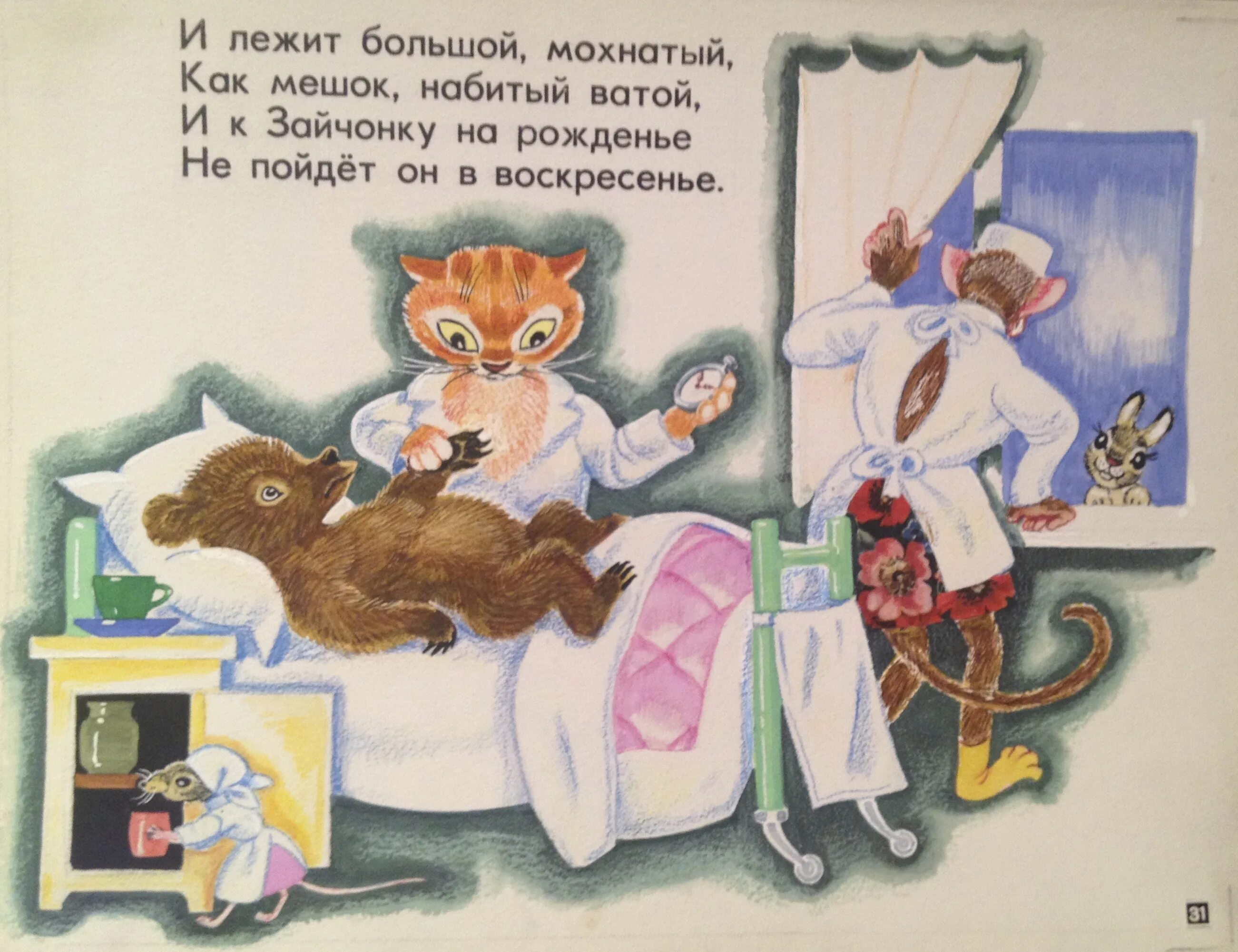 Медведь заболел. Медвежонок заболел. Медведь болеет. Мишка болеет. Мишка болеет картинки.