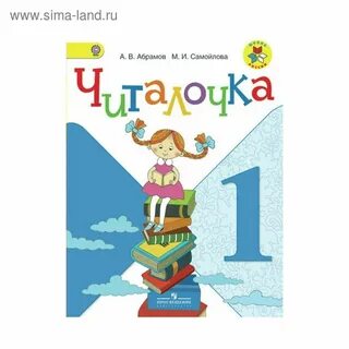 Абрамов 1 класс