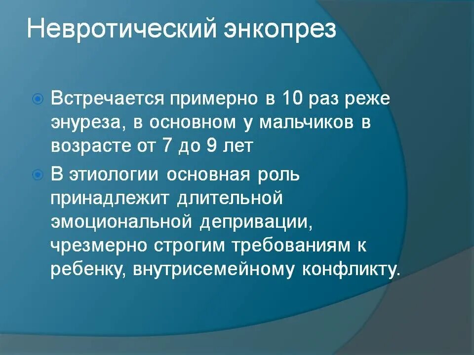 Недержание кала у детей причины. Энкопрез у детей причины. Причины энкопреза у детей. Недержание кала у детей 7 лет причины. Почему недержание кала