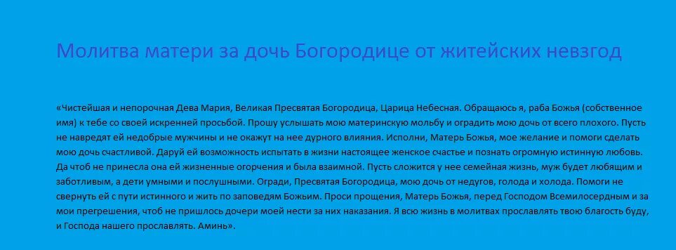 Молитва за дочь материнская и защита сильная. Молитва о сохранении беременности и рождении здорового ребенка. Молитва при беременности для сохранения плода. Молитва о дочери материнская сильная Богородице. Молитва матери о беременной дочери.