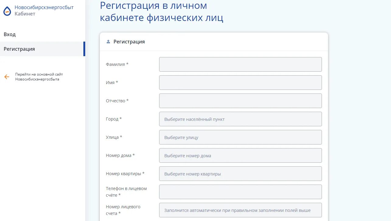 Новосибирскэнергосбыт личный. Новосибирскэнергосбыт кабинет. Новосибирскэнергосбыт личный кабинет физического лица Новосибирск. Номер телефона Новосибирскэнергосбыт.