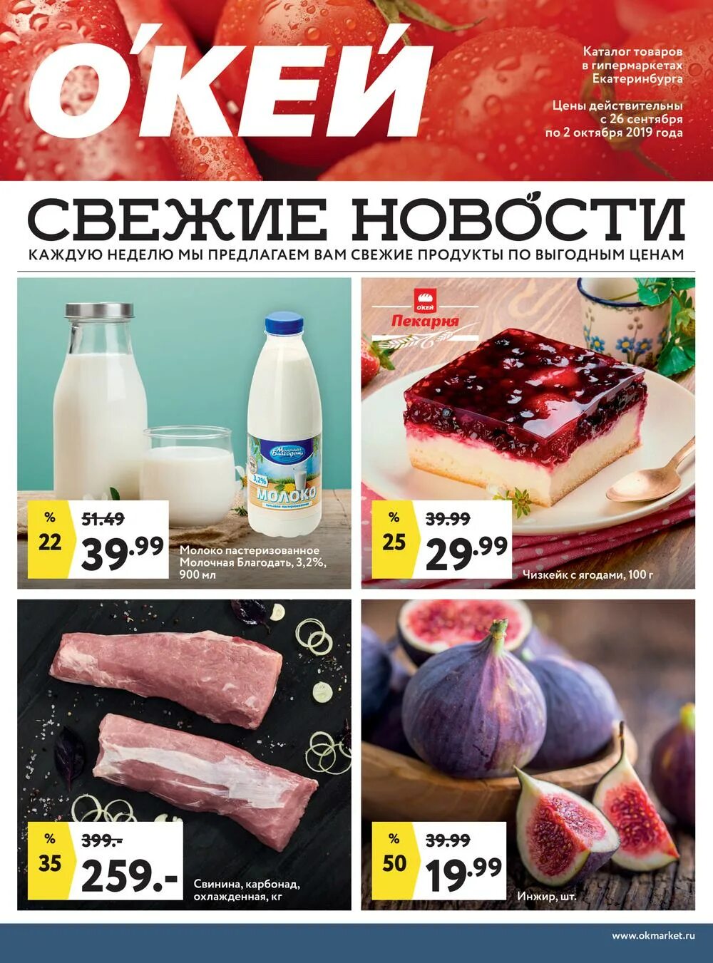 скидки и акции в супермаркетах самары. семь+я каталог парфюмерии. каталог гипермаркетов уфы. окей екатеринбург каталог. ярмарка уфа акция.