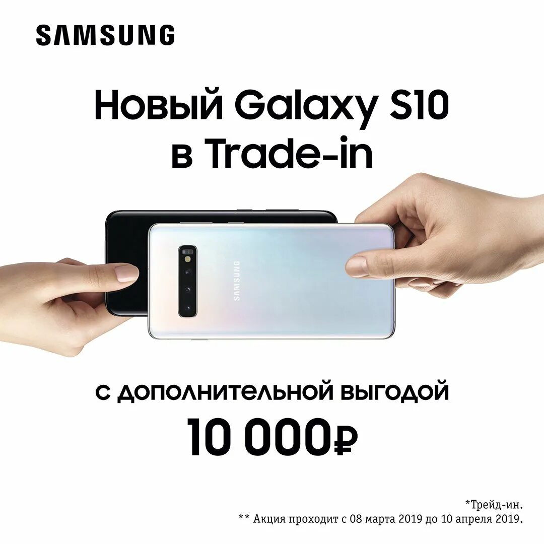 Сдать телефон самсунг. Samsung (trade-in) Galaxy a72. Trade in смартфонов. Trade in смартфонов Samsung. Самсунг s10 Связной.