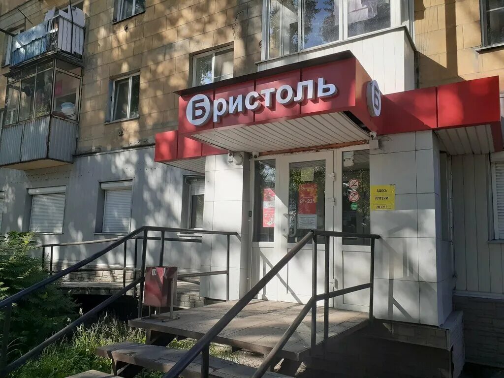 бристоль новокузнецк адрес. магазин бристоль новокузнецк. бристоль одинцово. бристоль новокузнецк адрес. тореза 22 новокузнецк.