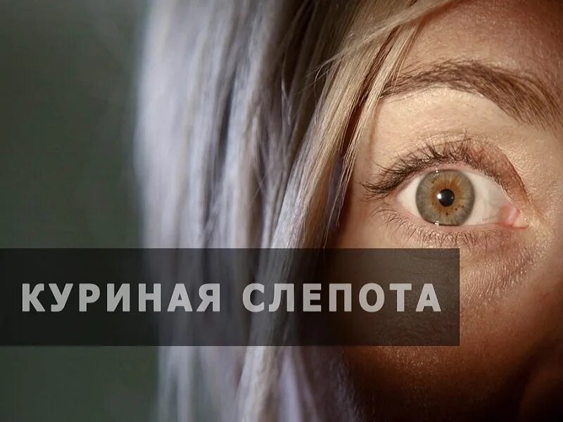 К куриной слепоте приводит нарушение