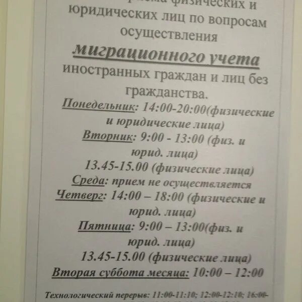 УФМС Московского района. УФМС Московский район Санкт-Петербург. Типанова 3 миграционная служба. Режим работы Типанова 3 УФМС. Паспортный стол спб московский