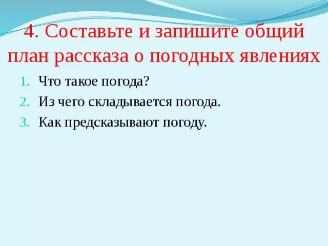 План погодных