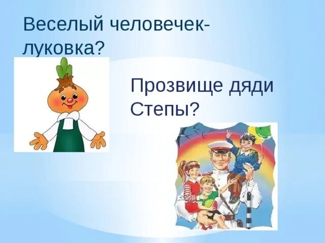 Михалков с. Прозвище дяди степы 4 букв сканворд. Кроссворд дядя степа михалков. Кроссворд дядя степа михалков. Дядя степа для презентации.