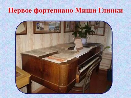 Фортепианная музыка глинки