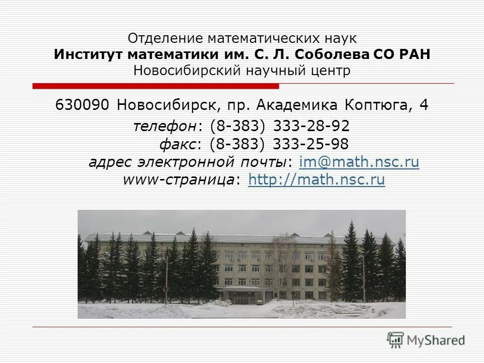 учреждение науки новосибирский. учреждение науки новосибирский. Su/. кутателадзе. сертификат новосибирский научно-исследовательский институт гигиены.