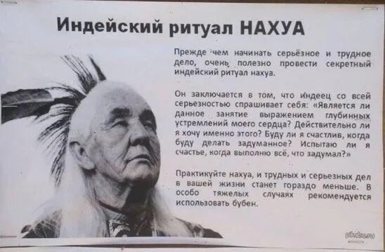 Нахуа индейский. Обряд нахуа индейский древний. Нахуа индейский. Индейская мудрость нахуа. Нахуа индейский.
