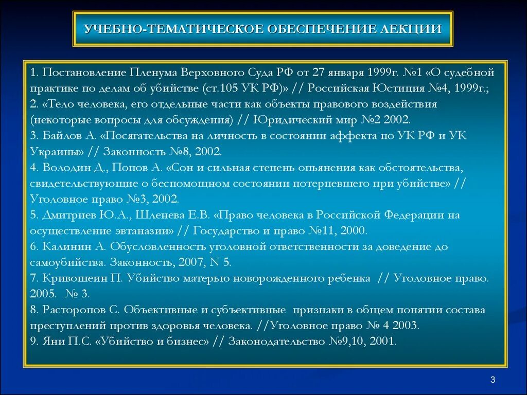 Оперативно-розыскная характеристика преступлений против личности. Достоинство личности в Российской Федерации:. Пленум верховного суда по половым