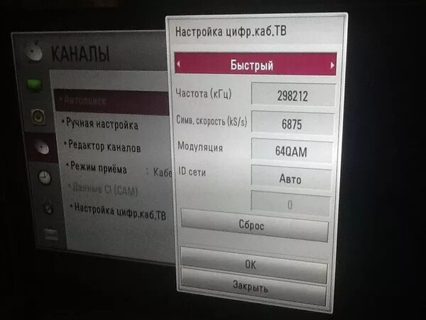 Настрой домашний канал. Кабельное ТВ LG. Автопоиск каналов ТВ LG. Телевизор LG каналы. Частота для телевизора LG.