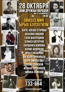 Концерты в якутске