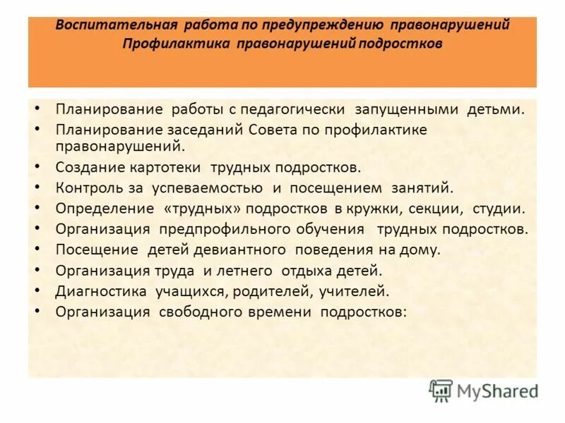 Отчет по правонарушениям несовершеннолетних. Мероприятия по профилактике преступлений. Профилактика правонарушений. Профилактика правонарушений и преступлений. Профилактическая деятельность по предупреждению правонарушений.