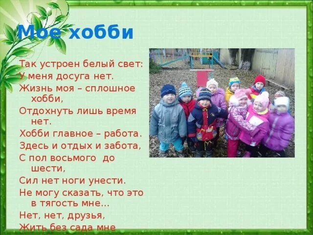 совместное творчество с детьми. дошкольники в детском саду. хобби воспитателя детского. дети в детском саду. творческие занятия для детей.