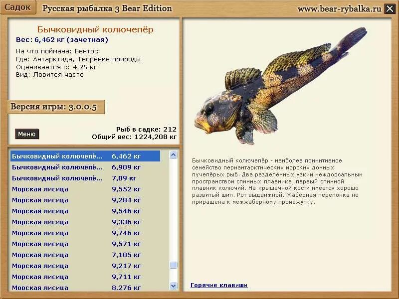 Игра русская рыбалка 3.9. Русская рыбалка 3 характеристики. Рр3.7.6. Русская рыбалка 3.1. Русская рыбалка 3.7.