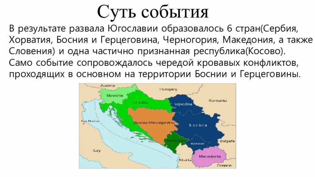 Югославия после второй мировой. Карта Югославии в 1939 году. Причины югославского конфликта. Причины конфликта в Югославии. Причины советско югославского конфликта.