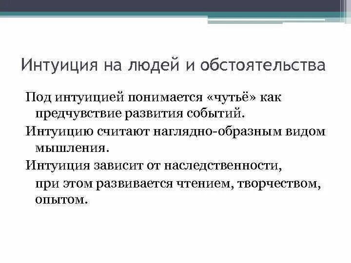 Интуитивные личности. Интуиция презентация. Развитие интуиции. Интуиция примеры. Цели интуиции.