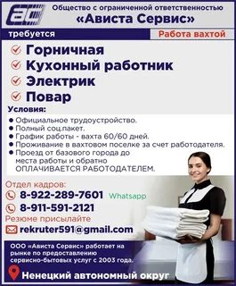Горничная вакансии вахта