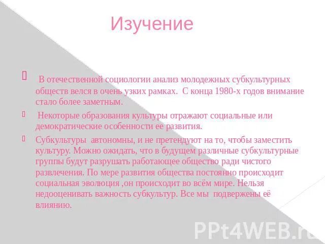 Анализы молодежная. Науки изучающие молодежную субкультуру. Молодежная субкультура изучающие их науки. Изуающие науки молодёжную субкультур. Молодежная субкультура изучающие их науки в обществознании.